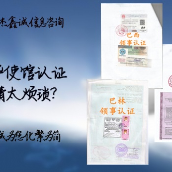 尼日利亞領事館加簽分銷合同