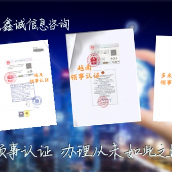 斯里蘭卡領館加簽簽名公證書