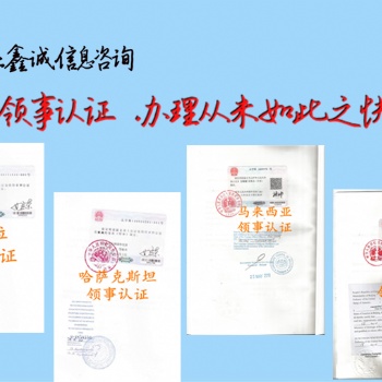 巴林領事館雙認證已婚、戶口簿