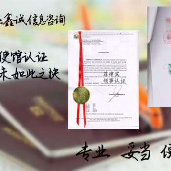 蒙古商業登記證領館蓋章