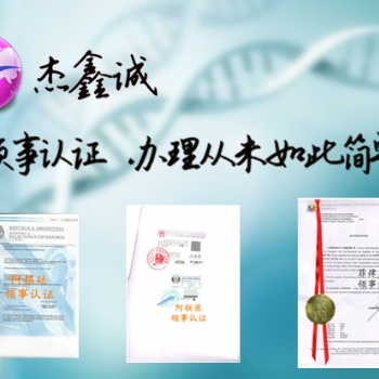 授權書蒙古大使館認證