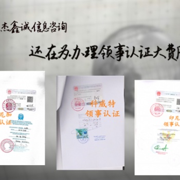 巴林委托公證書領事館雙認證