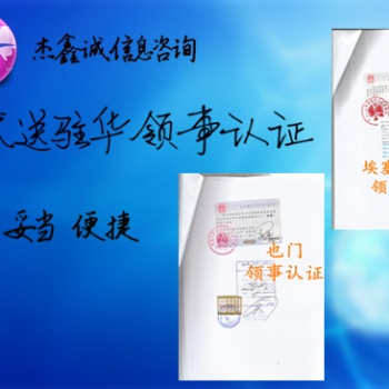 斯里蘭卡領事館代理聲明蓋章