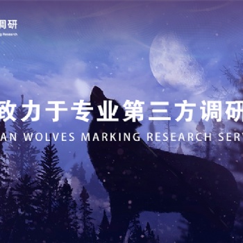 群狼調(diào)研（湖南滿意度調(diào)查公司）開(kāi)展全國(guó)智能家電顧客滿意度問(wèn)卷調(diào)查