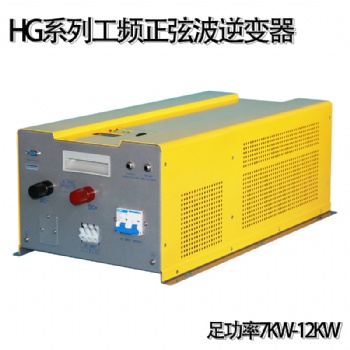 正弦波10KW 多功能 一機多用逆變器 DC48V-AC220V工頻光伏逆變器