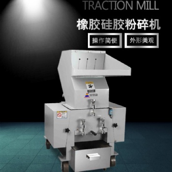 TPE彈性體粉碎機(jī)，硅膠粉碎機(jī)，各類橡膠粉碎機(jī)