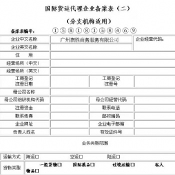 國(guó)際貨運(yùn)代理企業(yè)備案流程