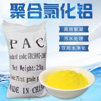聚合氯化鋁 絮凝沉淀 洗砂廠污水處理 規(guī)格齊全