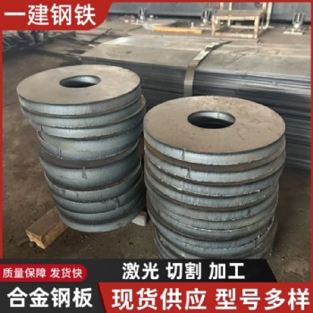 42crmo鋼板 合金鋼板 激光切割異形機械件