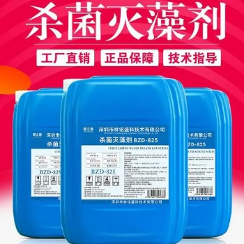 滅藻劑 抑制藻類微生物 改善水質(zhì) 高效廣譜 現(xiàn)貨供應