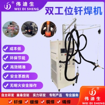 雙工位手持式感應釬焊機