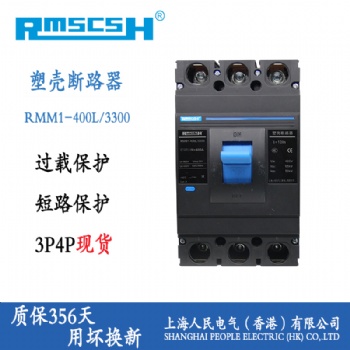 塑殼斷路器RMM1空氣開關(guān)3P斷路器總開