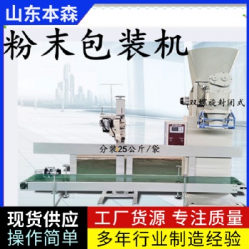 面粉雙螺旋定量包裝機