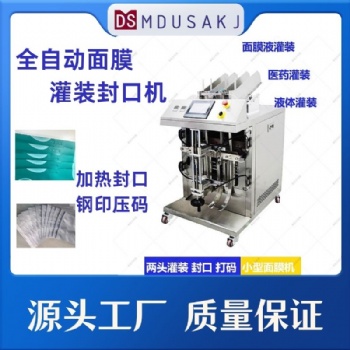 美杜沙液體灌裝機，面膜灌裝封口機，給袋式包裝設備，液體充填機