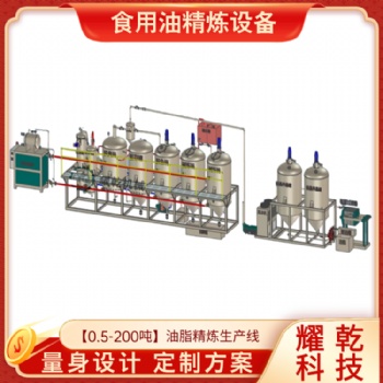 菜籽油加工廠設備 濃香型花生油壓榨精煉機 全套油脂提煉生產線