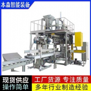 硬脂酸全自動高速上袋包裝機
