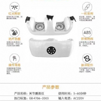 關(guān)節(jié)熏蒸儀紅藍(lán)光脈沖波動(dòng)儀關(guān)節(jié)炎