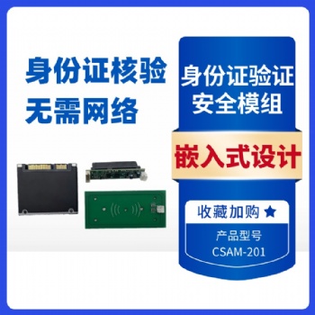 中軟高科201型社保卡讀卡器模組身份證閱讀器銀行刷卡器模塊電子社保掃描