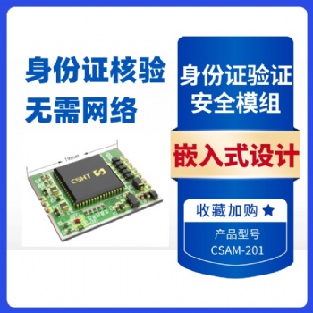 內(nèi)置式二三代身份證讀卡器模組 閱讀器模組 識(shí)別儀