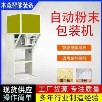 小麥粉不銹鋼雙螺旋定量包裝機