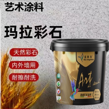 藍翠鳥瑪拉彩石內外墻用瑪拉彩石漆 免刮膩子藝術涂料 天然生態漆