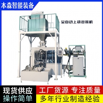 有機肥自動稱重封口全自動包裝機