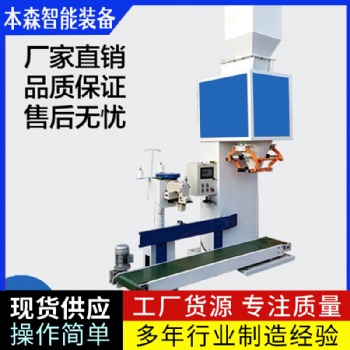 氧化鈣自流給料顆粒定量稱重包裝秤