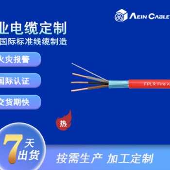 FPLR PVC消防警報線(鋁箔/引流線)