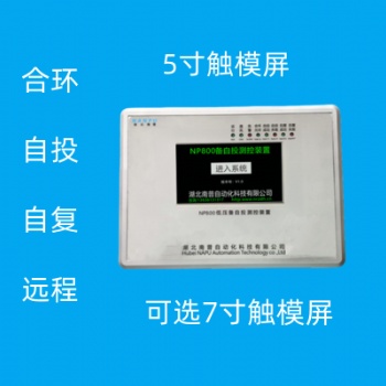 低壓備自投NP800
