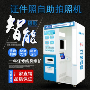 證照通單人自助拍照機 自助拍照機廠家
