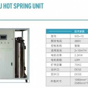 人工溫泉機廠家，一體式溫泉機