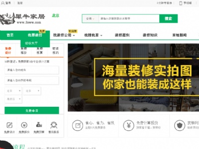 犀牛裝修網
