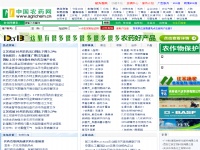 中國農藥網