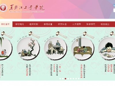 黑龍江工業學院
