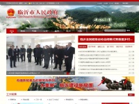 臨沂市人民政府