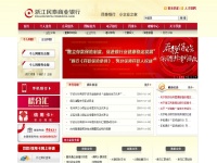 浙江民泰商業銀行